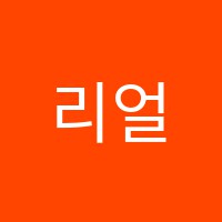 리얼스톤학원 썸네일 이미지