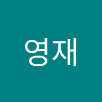 영재학원 썸네일 이미지
