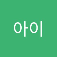 아이뮤직피아노교습소 썸네일 이미지