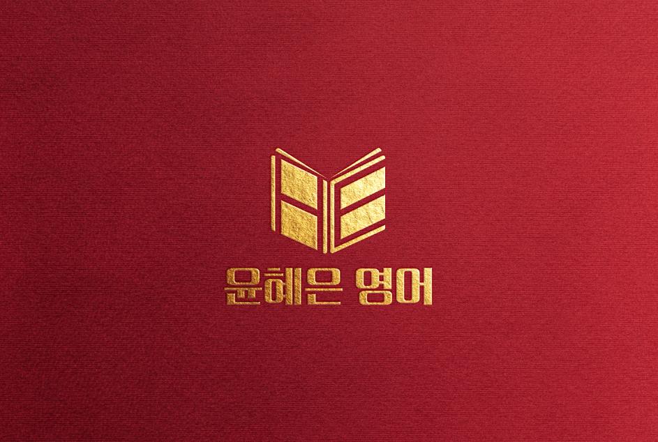 윤혜은영어학원 썸네일 이미지