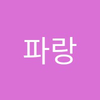 파랑새음악학원 썸네일 이미지
