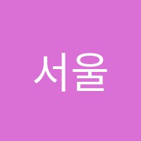 서울아카데미은현관학원 썸네일 이미지
