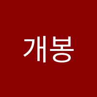 개봉한림독서실 썸네일 이미지