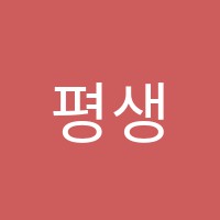 평생문화센터공예학원 썸네일 이미지