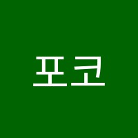 포코음악학원 썸네일 이미지