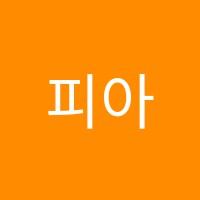 피아노의숲음악학원 썸네일 이미지
