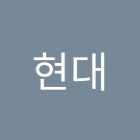 현대미술학원 썸네일 이미지