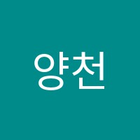 양천기타음악교습소 썸네일 이미지