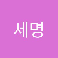 세명요리제과제빵학원 썸네일 이미지