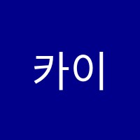 카이로드학원 썸네일 이미지