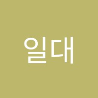 일대일교과수학학원 썸네일 이미지
