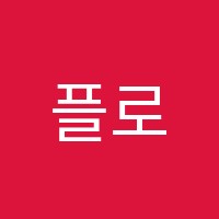 플로우학원 썸네일 이미지
