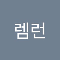 렘런트7수학교습소 썸네일 이미지