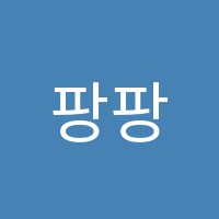 팡팡미술교습소 썸네일 이미지