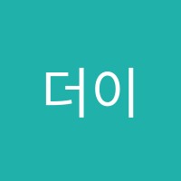 더이화음악학원 썸네일 이미지