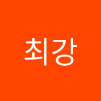 최강뮤엠학원 썸네일 이미지