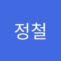 정철영어학원  썸네일 이미지