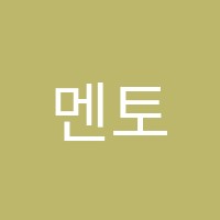 멘토엔학원 썸네일 이미지
