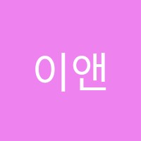 이앤이(E&E)중고등영어학원 썸네일 이미지