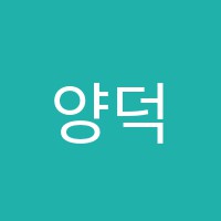 양덕옥스포드영어학원 썸네일 이미지