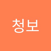 청보리문예창작학원 썸네일 이미지