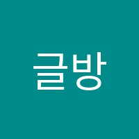 글방독서실 썸네일 이미지