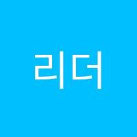 리더스MH영어수학성연학원 썸네일 이미지