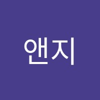 앤지스잉글리쉬스마트해법수학학원 썸네일 이미지