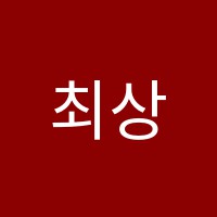 최상위수학아이들수학교습소 썸네일 이미지