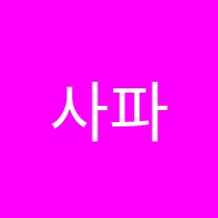 사파사진학원 썸네일 이미지