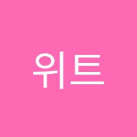 위트니영어교습소 썸네일 이미지