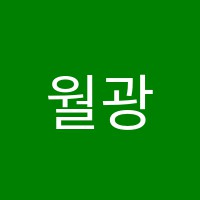 월광음악학원 썸네일 이미지