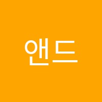 앤드음악학원 썸네일 이미지