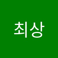 최상국어교습소 썸네일 이미지
