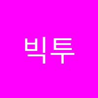 빅투영수학원 썸네일 이미지