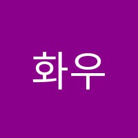 화우미술교습소 썸네일 이미지