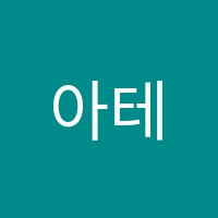 아테네학원 썸네일 이미지