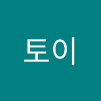 토이어학원 썸네일 이미지