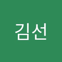김선생영어교습소 썸네일 이미지