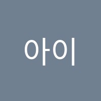 아이비 평창 수학 교습소 썸네일 이미지