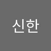 신한림법학원 썸네일 이미지