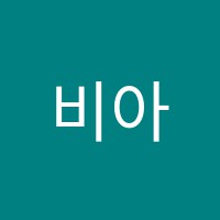 비아일등학원 썸네일 이미지