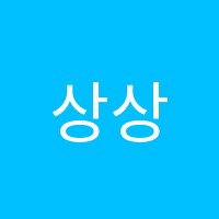 상상날개과학교습소 썸네일 이미지