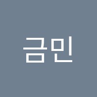 금민보습학원 썸네일 이미지