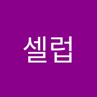 셀럽피아노음악교습소 썸네일 이미지
