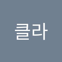 클라라음악학원 썸네일 이미지