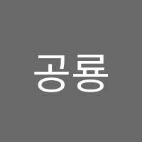 공룡영수학원 썸네일 이미지