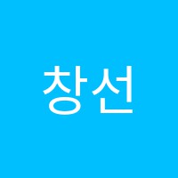 창선학원 썸네일 이미지