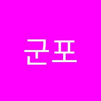 군포스카이독서실 썸네일 이미지