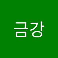 금강수학교습소 썸네일 이미지